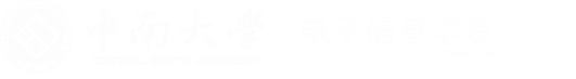 中南大学电子信息学院门户网站